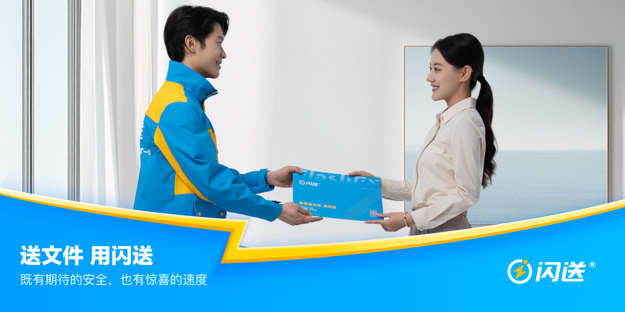 【闪送】一对一急送,专门送您这一单!更快更安全!