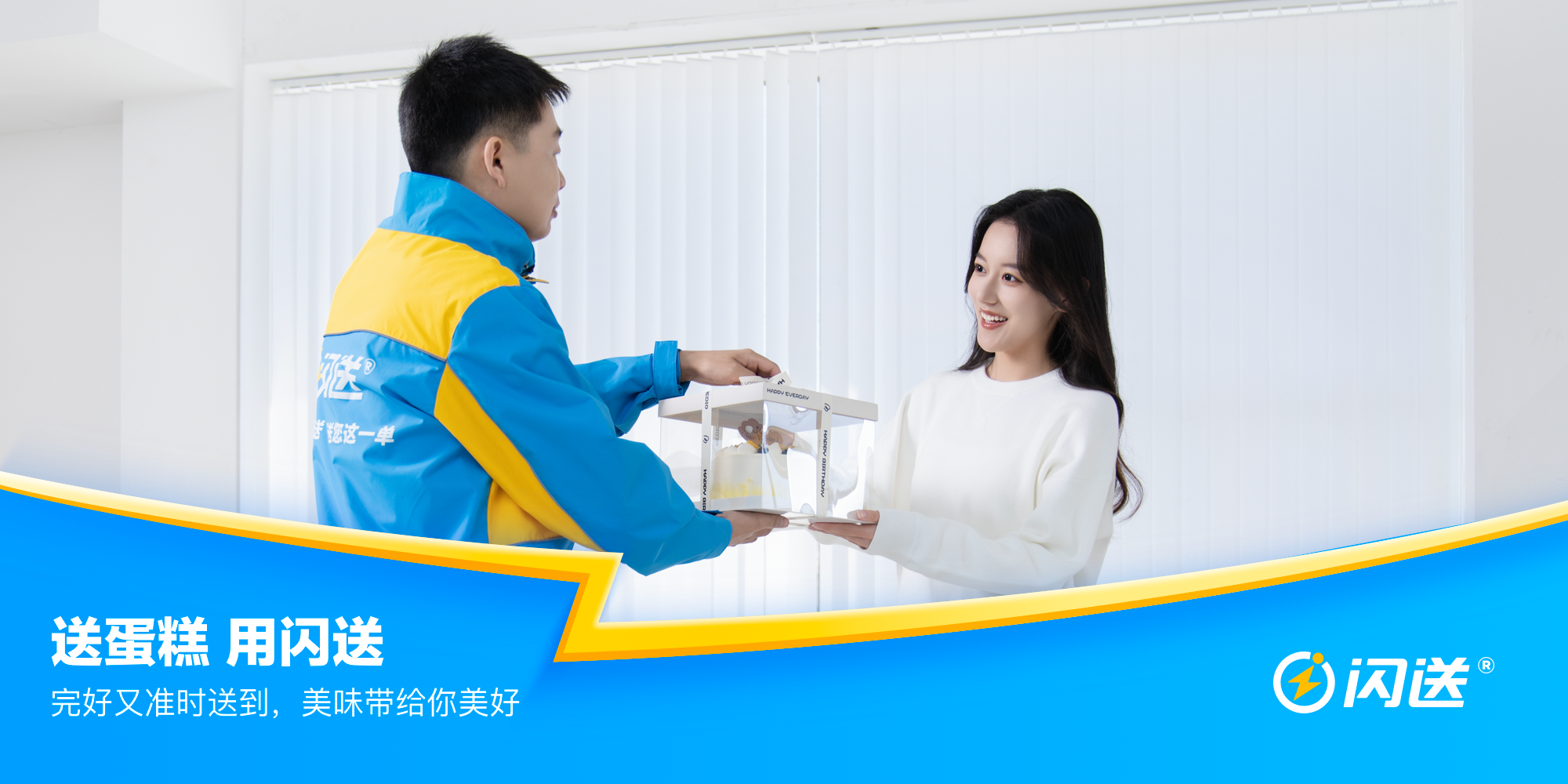 【闪送】一对一急送,专门送您这一单!更快更安全!