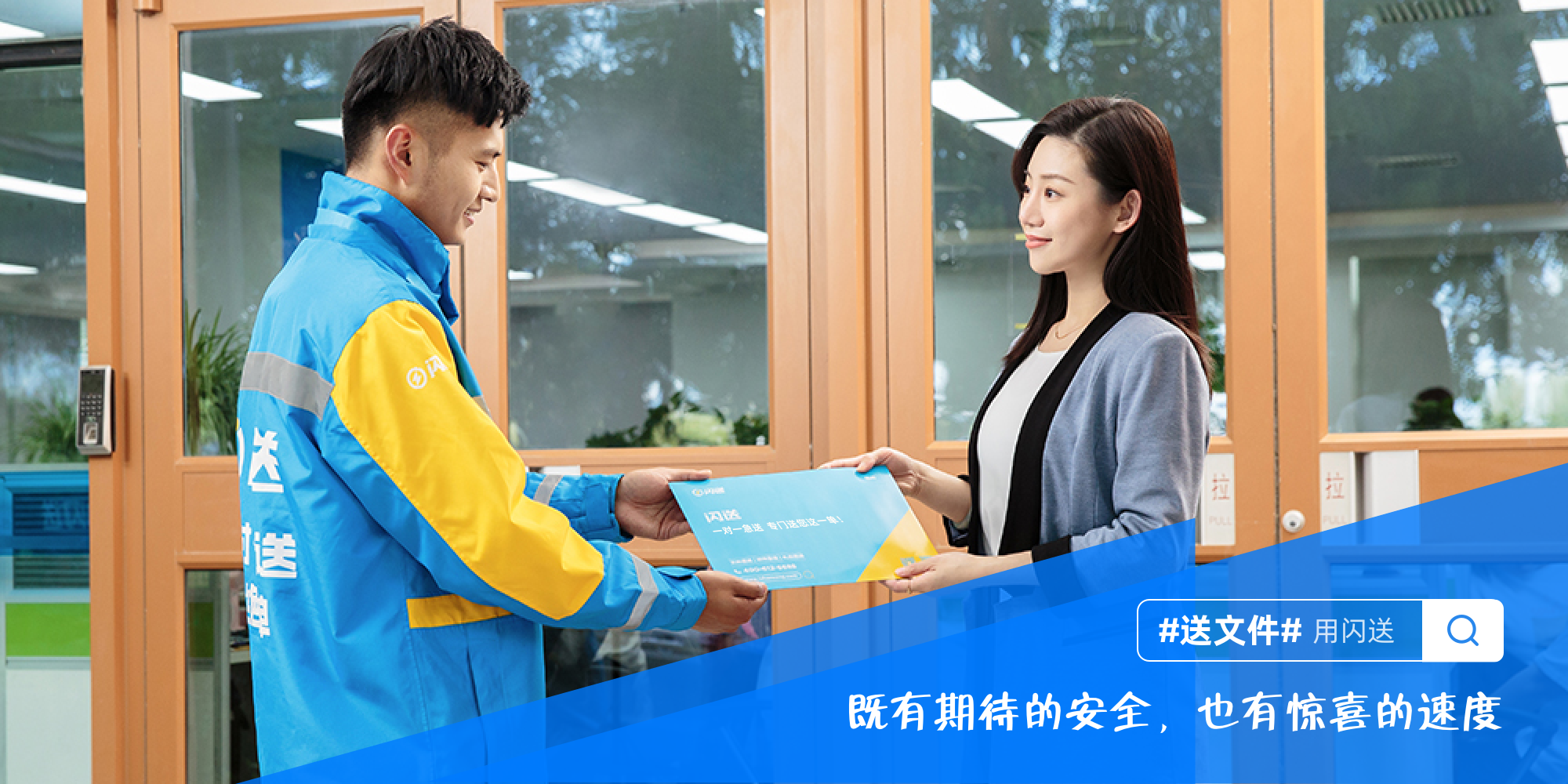 闪送 一对一急送,专门送您这一单!更快更安全!