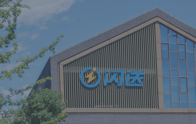 闪送官网– 一对一急送,专门送您这一单!更快更安全!