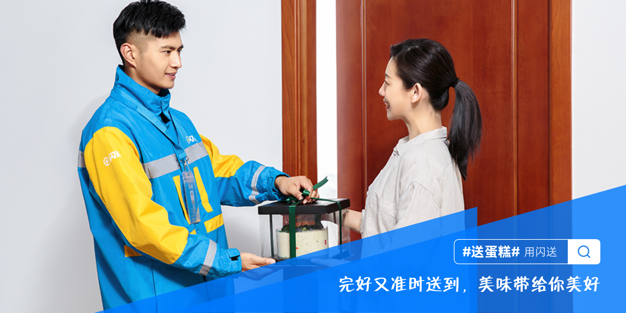 闪送 一对一急送,专门送您这一单!更快更安全!